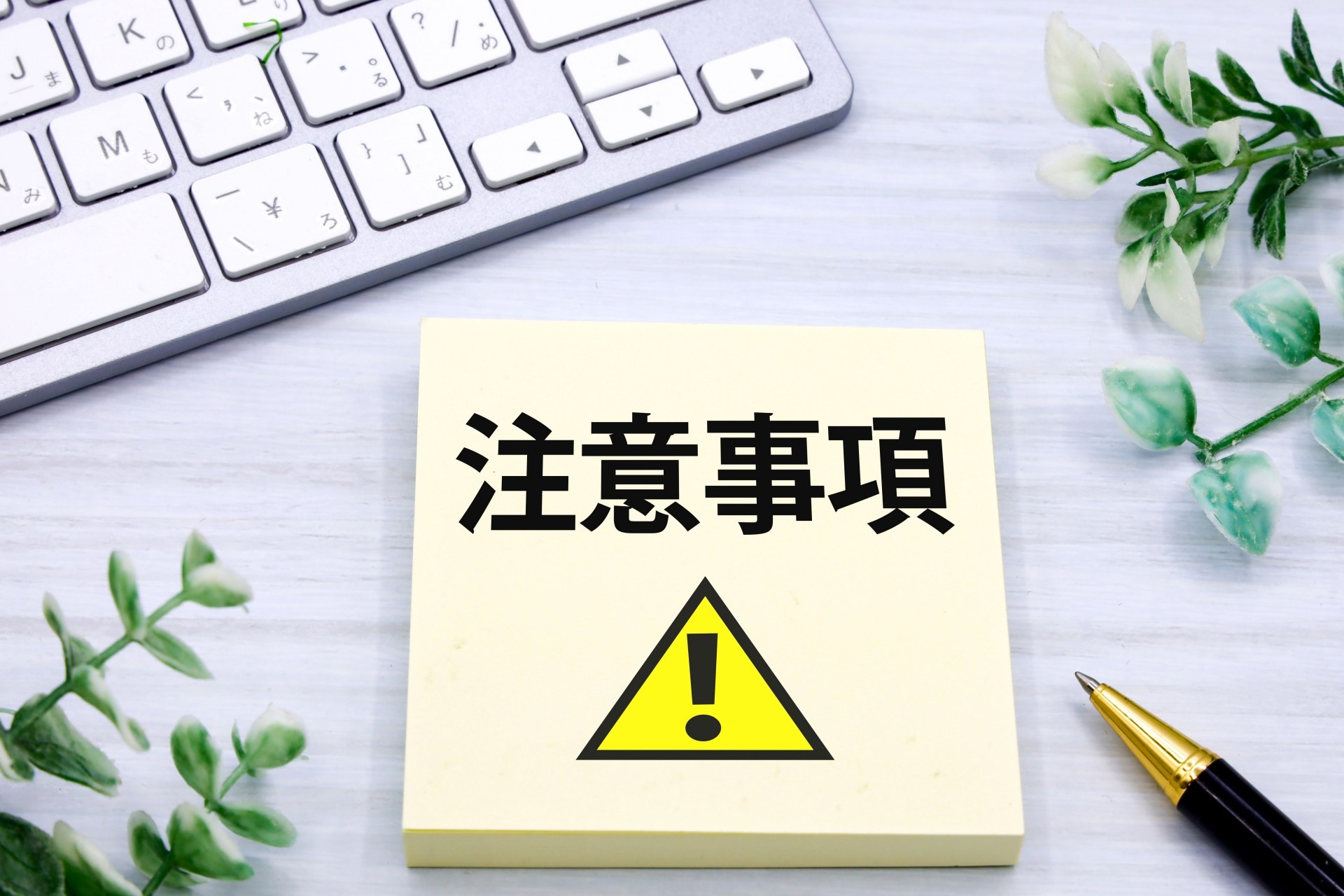 短期レンタルで失敗しないための注意点